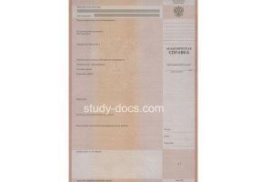 Академическая справка в Евпатории