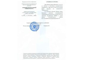 Архивная справка в Евпатории
