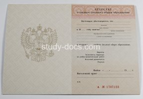 Аттестат за 11 класс 1994-2006 в Евпатории