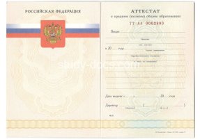 Аттестат за 11 класс 2007-2009 в Евпатории