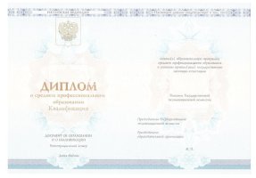 Диплом колледжа 2014 - 2019 в Евпатории