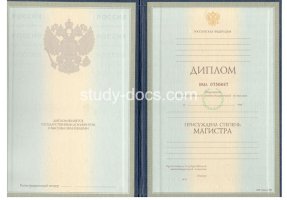 Диплом магистра 1997-2003 в Евпатории