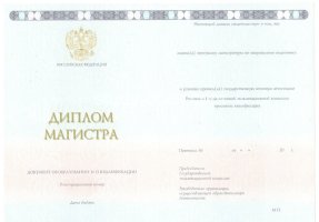 Диплом магистра 2014-2020 в Евпатории