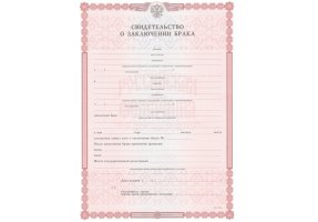 Свидетельство о браке в Евпатории